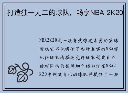 打造独一无二的球队，畅享NBA 2K20