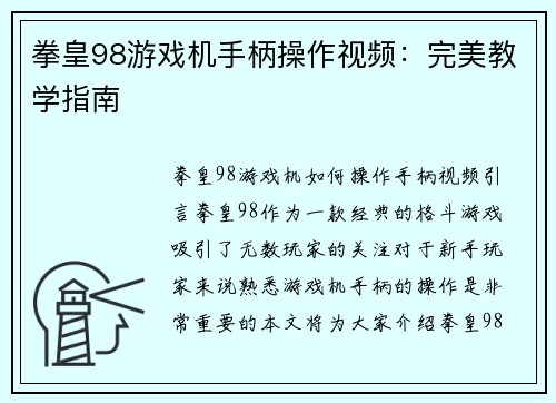 拳皇98游戏机手柄操作视频：完美教学指南
