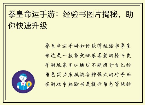 拳皇命运手游：经验书图片揭秘，助你快速升级