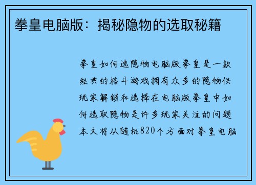 拳皇电脑版：揭秘隐物的选取秘籍