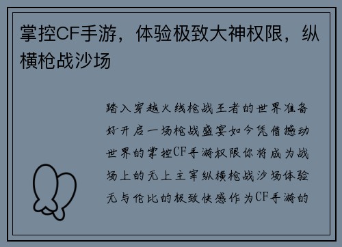 掌控CF手游，体验极致大神权限，纵横枪战沙场