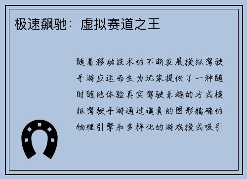 极速飙驰：虚拟赛道之王