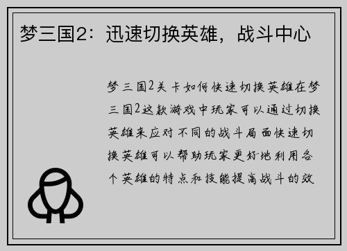 梦三国2：迅速切换英雄，战斗中心