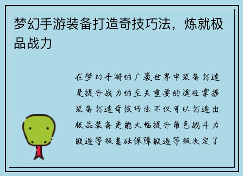 梦幻手游装备打造奇技巧法，炼就极品战力