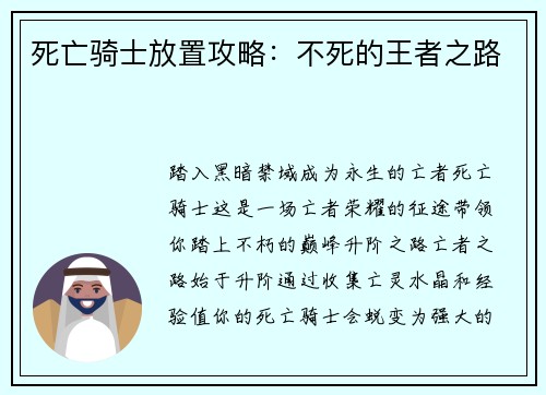 死亡骑士放置攻略：不死的王者之路