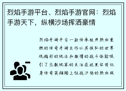 烈焰手游平台、烈焰手游官网：烈焰手游天下，纵横沙场挥洒豪情