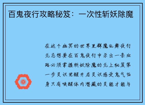百鬼夜行攻略秘笈：一次性斩妖除魔