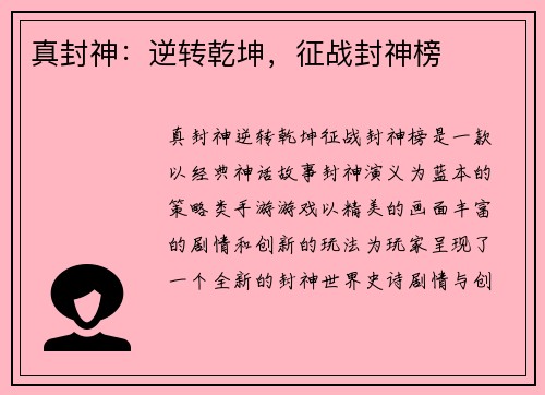 真封神：逆转乾坤，征战封神榜