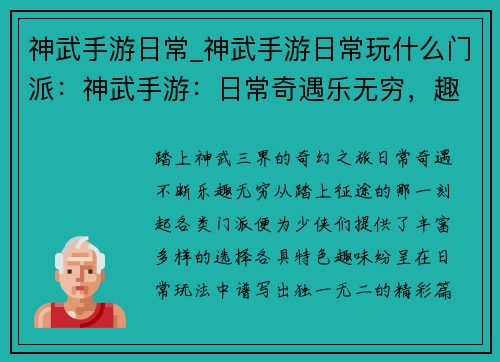 神武手游日常_神武手游日常玩什么门派：神武手游：日常奇遇乐无穷，趣味纷呈谱新章