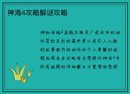 神海4攻略解谜攻略