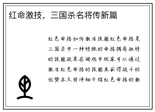 红命激技，三国杀名将传新篇