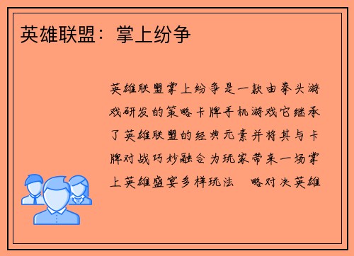 英雄联盟：掌上纷争