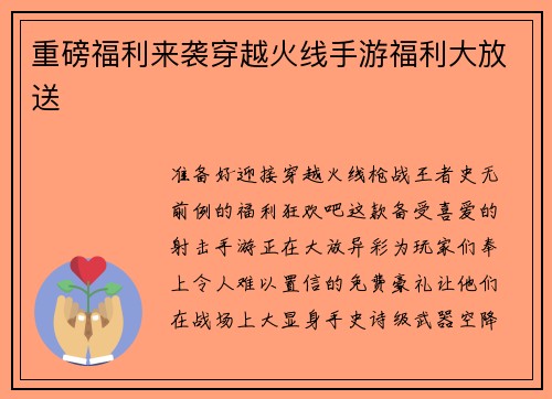 重磅福利来袭穿越火线手游福利大放送