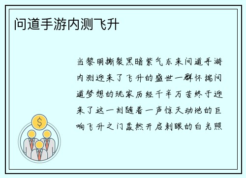 问道手游内测飞升